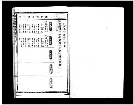 [下载][蒋氏宗谱_64卷]浙江.蒋氏家谱_二十七.pdf