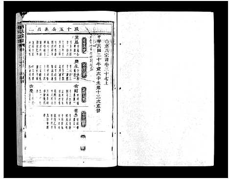 [下载][蒋氏宗谱_64卷]浙江.蒋氏家谱_三十七.pdf