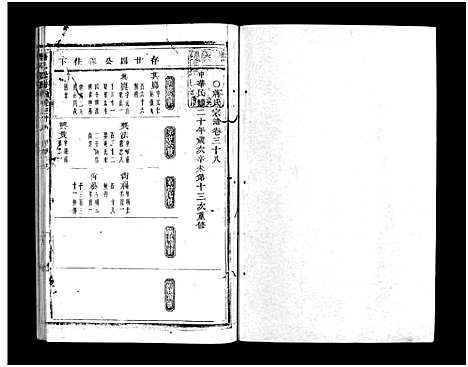 [下载][蒋氏宗谱_64卷]浙江.蒋氏家谱_三十八.pdf