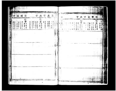 [下载][蒋氏宗谱_64卷]浙江.蒋氏家谱_四十.pdf