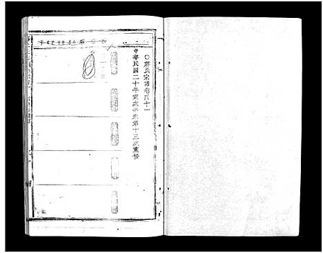 [下载][蒋氏宗谱_64卷]浙江.蒋氏家谱_四十一.pdf