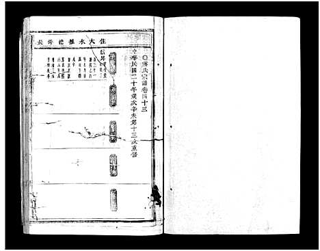 [下载][蒋氏宗谱_64卷]浙江.蒋氏家谱_四十三.pdf