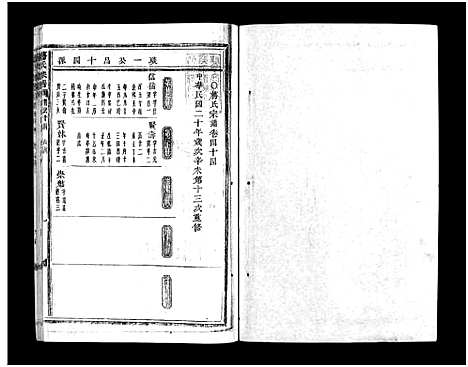 [下载][蒋氏宗谱_64卷]浙江.蒋氏家谱_四十四.pdf