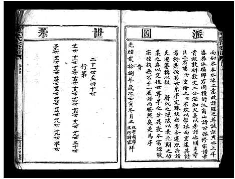 [下载][蒋氏宗谱_不分卷]浙江.蒋氏家谱.pdf