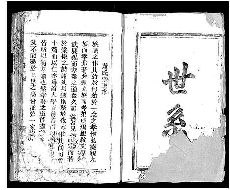 [下载][蒋氏宗谱_不分卷]浙江.蒋氏家谱.pdf