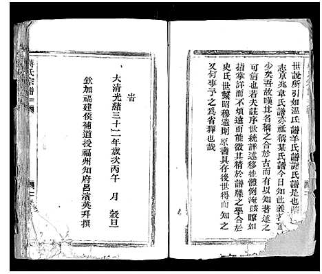 [下载][蒋氏宗谱_不分卷]浙江.蒋氏家谱.pdf