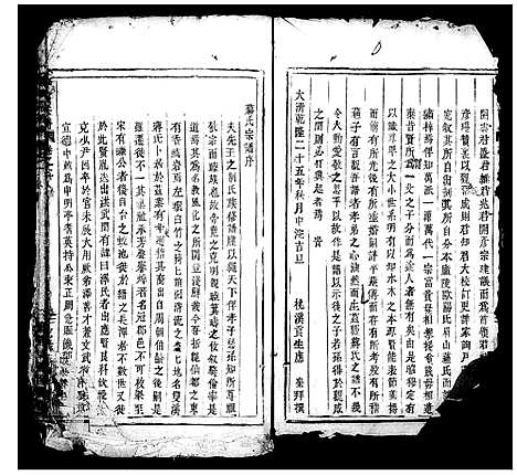 [下载][蒋氏宗谱_残卷]浙江.蒋氏家谱.pdf