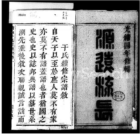 [下载][萧山于氏宗谱_10卷]浙江.萧山于氏家谱_一.pdf