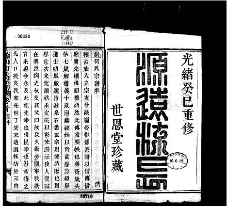 [下载][萧山何氏宗谱_20卷_及卷首]浙江.萧山何氏家谱_一.pdf