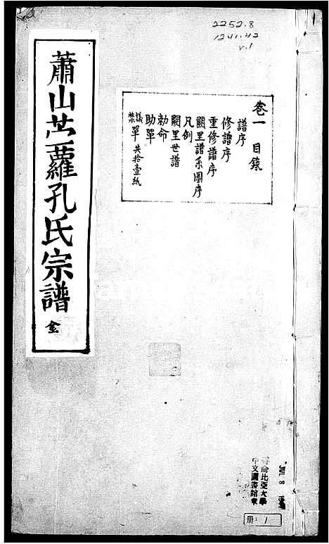 [下载][萧山前孔孔氏宗谱_8卷]浙江.萧山前孔孔氏家谱.pdf