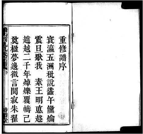 [下载][萧山前孔孔氏宗谱_8卷]浙江.萧山前孔孔氏家谱.pdf