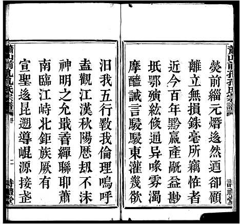 [下载][萧山前孔孔氏宗谱_8卷]浙江.萧山前孔孔氏家谱.pdf