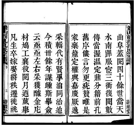 [下载][萧山前孔孔氏宗谱_8卷]浙江.萧山前孔孔氏家谱.pdf