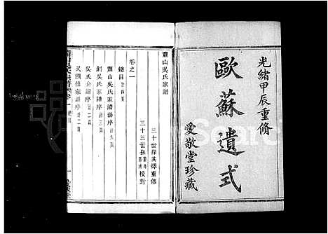 [下载][萧山吴氏宗谱_6卷]浙江.萧山吴氏家谱.pdf