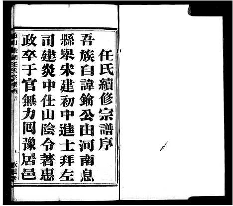 [下载][萧山埭湖任氏宗谱]浙江.萧山埭湖任氏家谱_一.pdf