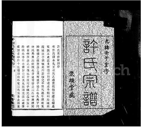 [下载][萧山子湖许氏宗谱_4卷]浙江.萧山子湖许氏家谱.pdf