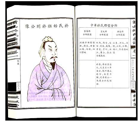 [下载][萧山于氏宗谱]浙江.萧山于氏家谱_一.pdf