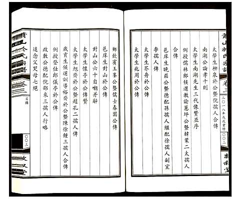 [下载][萧山于氏宗谱]浙江.萧山于氏家谱_三.pdf