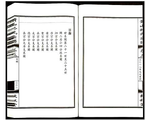 [下载][萧山于氏宗谱]浙江.萧山于氏家谱_五.pdf