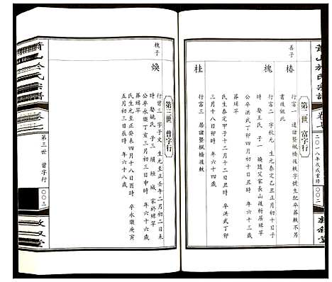 [下载][萧山于氏宗谱]浙江.萧山于氏家谱_七.pdf