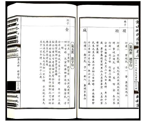 [下载][萧山于氏宗谱]浙江.萧山于氏家谱_七.pdf