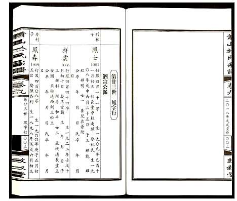 [下载][萧山于氏宗谱]浙江.萧山于氏家谱_九.pdf