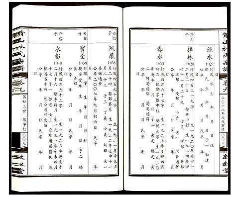 [下载][萧山于氏宗谱]浙江.萧山于氏家谱_九.pdf