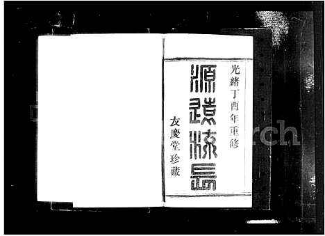 [下载][萧山东门林氏宗谱_6卷]浙江.萧山东门林氏家谱.pdf