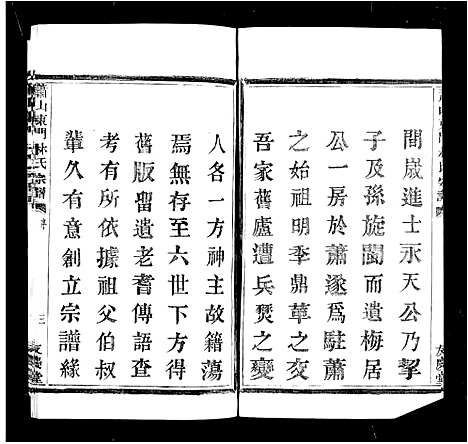 [下载][萧山东门林氏宗谱_6卷]浙江.萧山东门林氏家谱.pdf