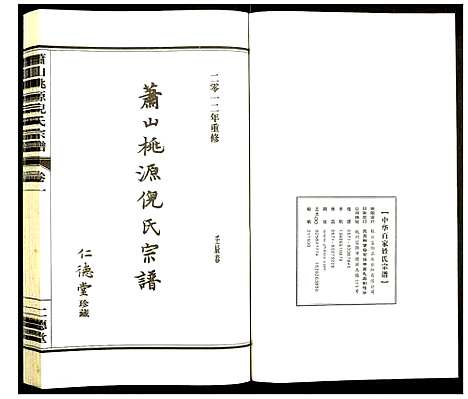 [下载][萧山桃源倪氏宗谱]浙江.萧山桃源倪氏家谱_一.pdf