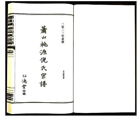 [下载][萧山桃源倪氏宗谱]浙江.萧山桃源倪氏家谱_二.pdf