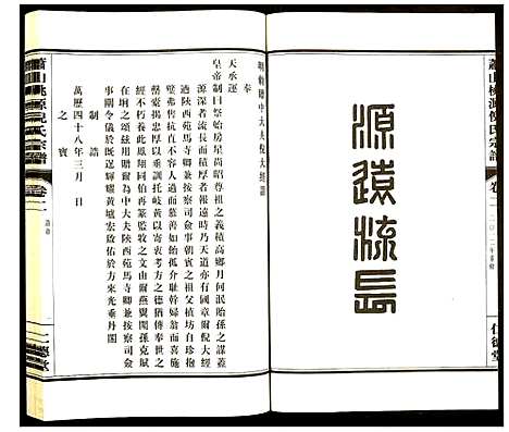 [下载][萧山桃源倪氏宗谱]浙江.萧山桃源倪氏家谱_二.pdf