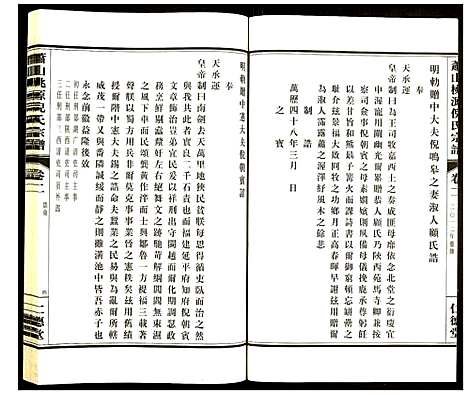 [下载][萧山桃源倪氏宗谱]浙江.萧山桃源倪氏家谱_二.pdf