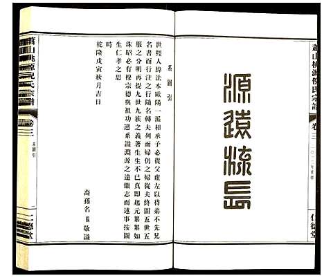 [下载][萧山桃源倪氏宗谱]浙江.萧山桃源倪氏家谱_三.pdf