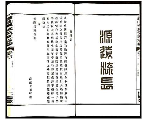 [下载][萧山桃源倪氏宗谱]浙江.萧山桃源倪氏家谱_五.pdf