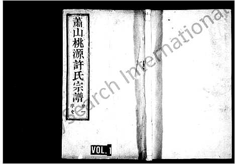 [下载][萧山桃源许氏宗谱_8卷]浙江.萧山桃源许氏家谱.pdf