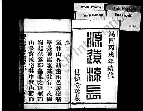 [下载][萧山桃源许氏宗谱_8卷]浙江.萧山桃源许氏家谱.pdf