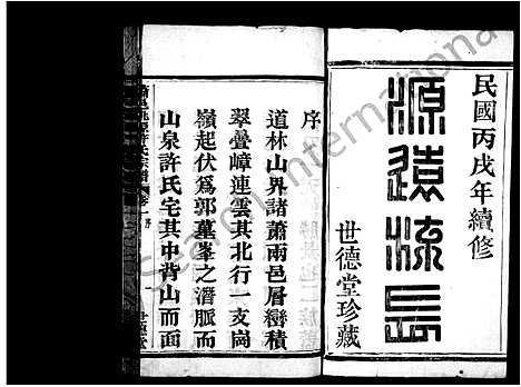 [下载][萧山桃源许氏宗谱_8卷]浙江.萧山桃源许氏家谱.pdf