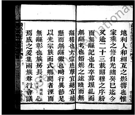 [下载][萧山桃源许氏宗谱_8卷]浙江.萧山桃源许氏家谱.pdf