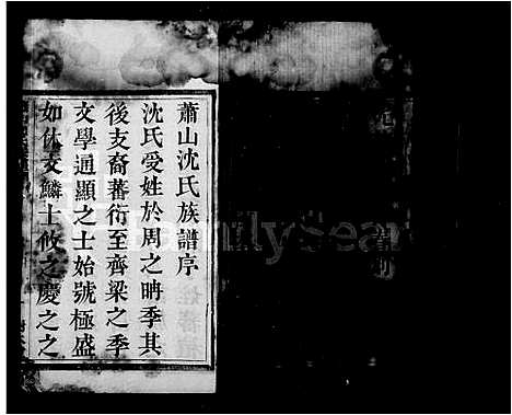 [下载][萧山沈氏宗谱_6卷]浙江.萧山沈氏家谱.pdf