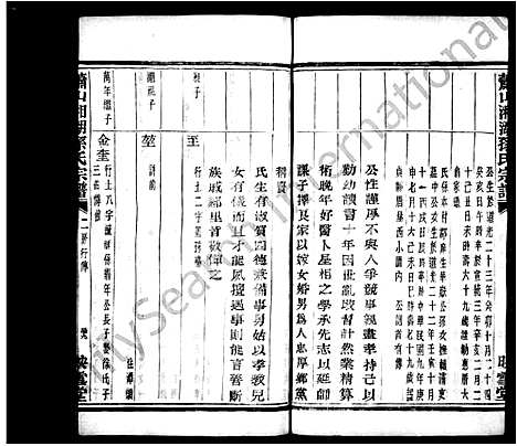 [下载][萧山湘湖孙氏宗谱_24卷]浙江.萧山湘湖孙氏家谱_二.pdf