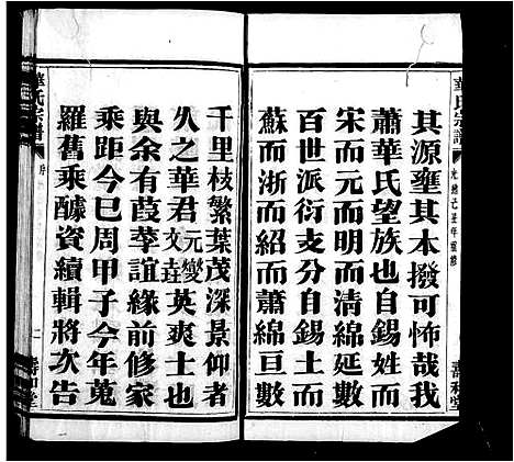 [下载][萧山渔浦华氏宗谱_14卷]浙江.萧山渔浦华氏家谱_一.pdf