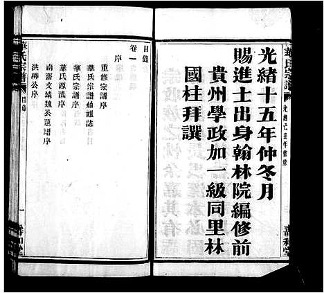 [下载][萧山渔浦华氏宗谱_14卷]浙江.萧山渔浦华氏家谱_一.pdf