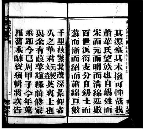 [下载][萧山渔浦华氏宗谱_14卷]浙江.萧山渔浦华氏家谱_一.pdf