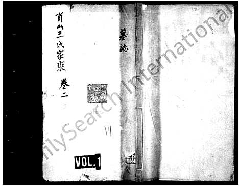 [下载][萧山王氏家乘_残卷]浙江.萧山王氏家乘.pdf