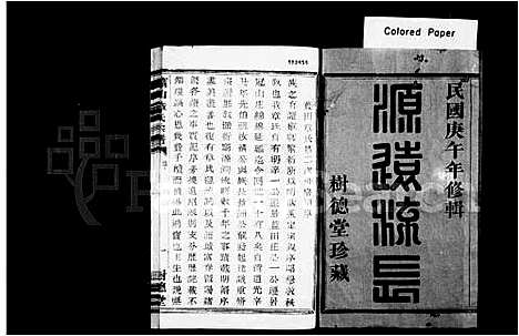 [下载][萧山章氏宗谱_12卷]浙江.萧山章氏家谱_一.pdf