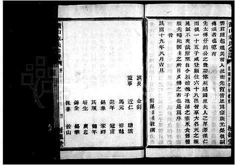 [下载][萧山章氏宗谱_12卷]浙江.萧山章氏家谱_一.pdf