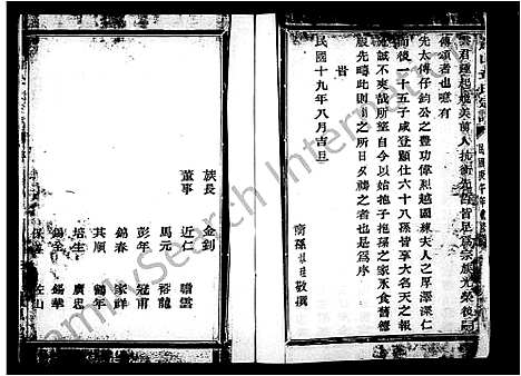 [下载][萧山章氏宗谱_12卷]浙江.萧山章氏家谱_二.pdf