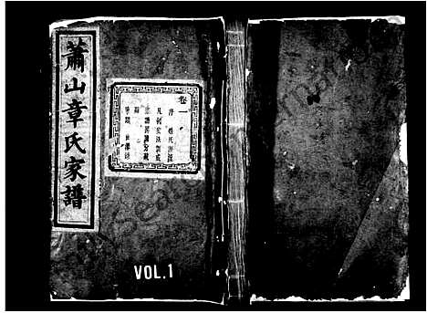 [下载][萧山章氏家谱_18卷]浙江.萧山章氏家谱_一.pdf