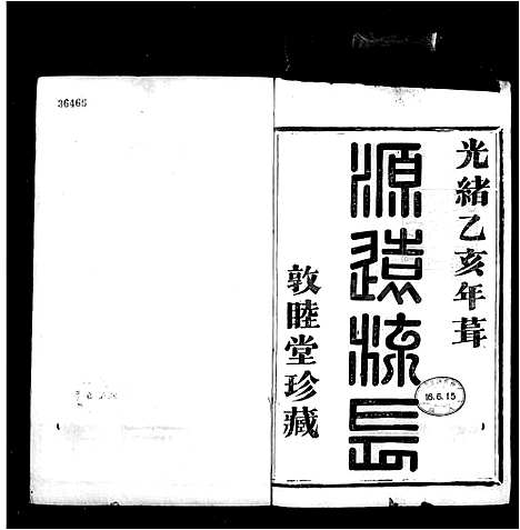 [下载][萧山管氏宗谱_4卷]浙江.萧山管氏家谱.pdf